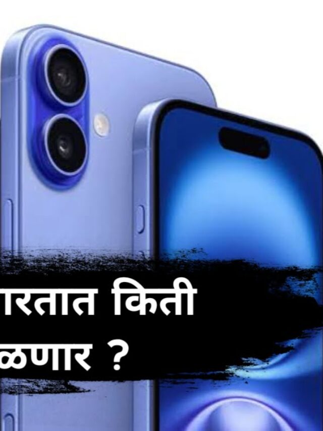 iPhone 16 Pro : दमदार फिचर्ससह आयफोन 16 लॉन्च